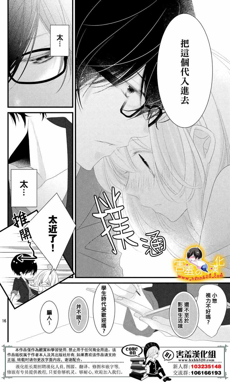 《三神老师的恋爱法门》第11话 第17页