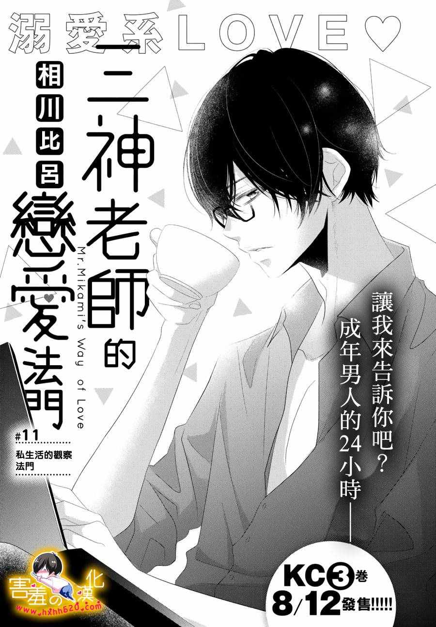 《三神老师的恋爱法门》第11话 第1页
