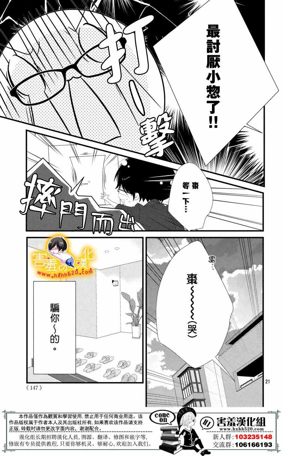 《三神老师的恋爱法门》第11话 第22页