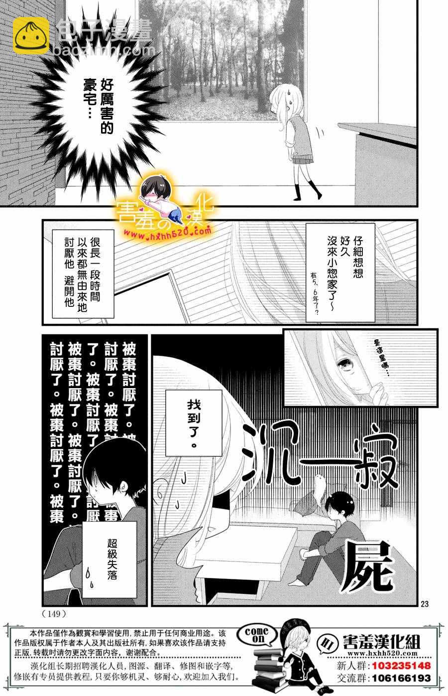 《三神老师的恋爱法门》第11话 第24页