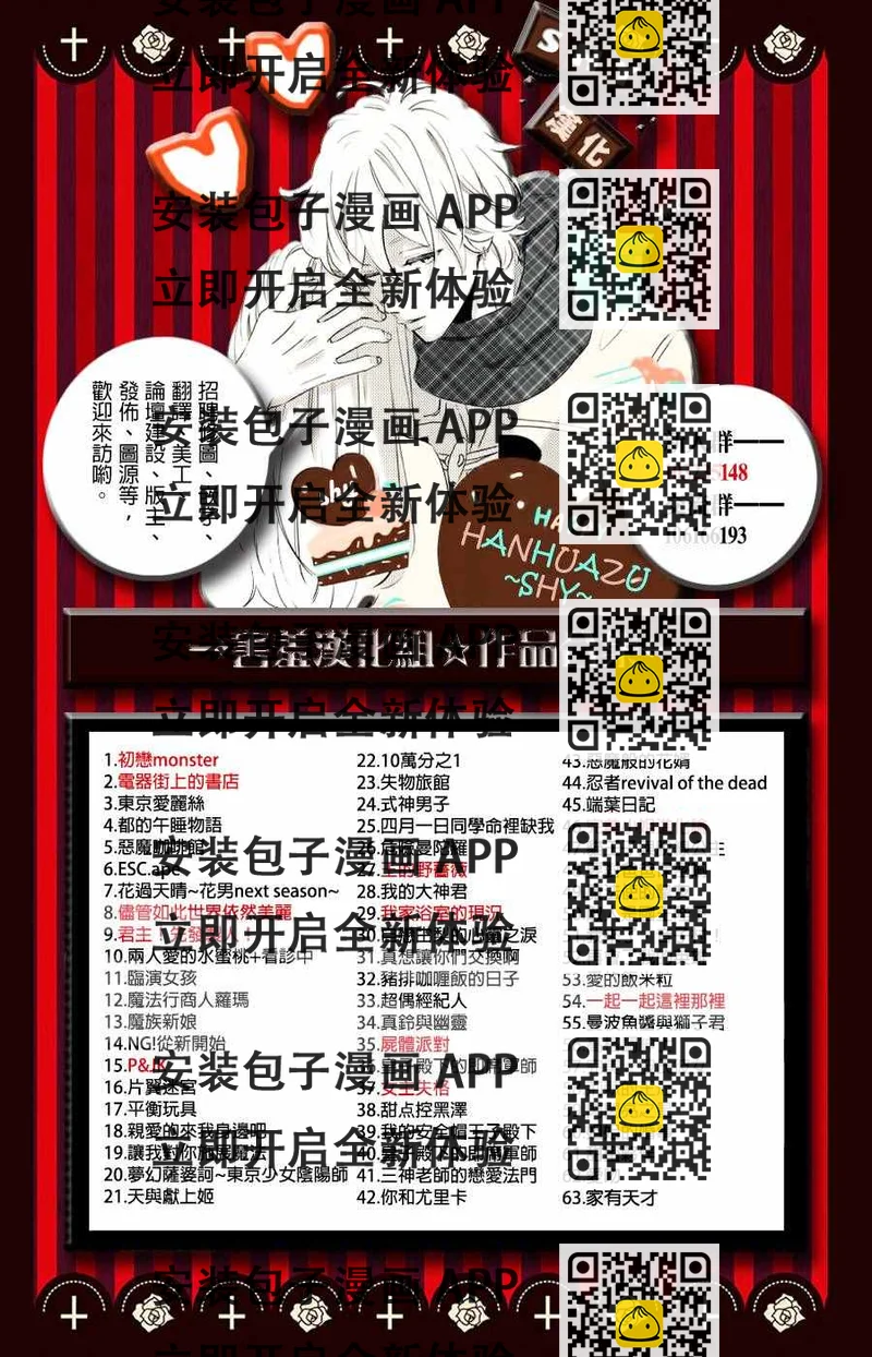 《三神老师的恋爱法门》第11话 第2页
