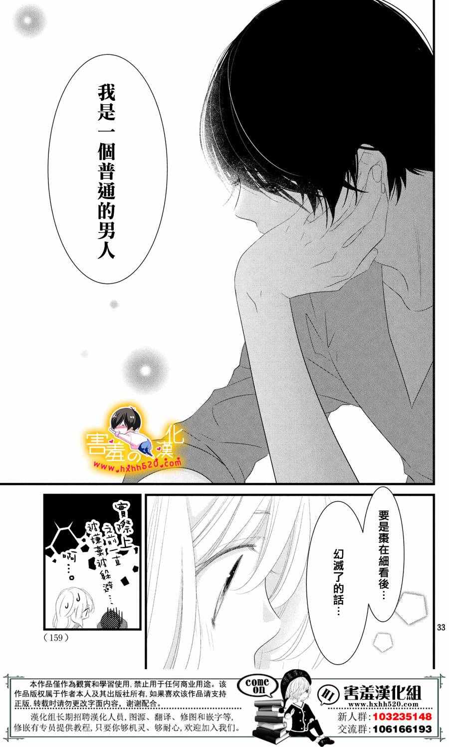 《三神老师的恋爱法门》第11话 第34页