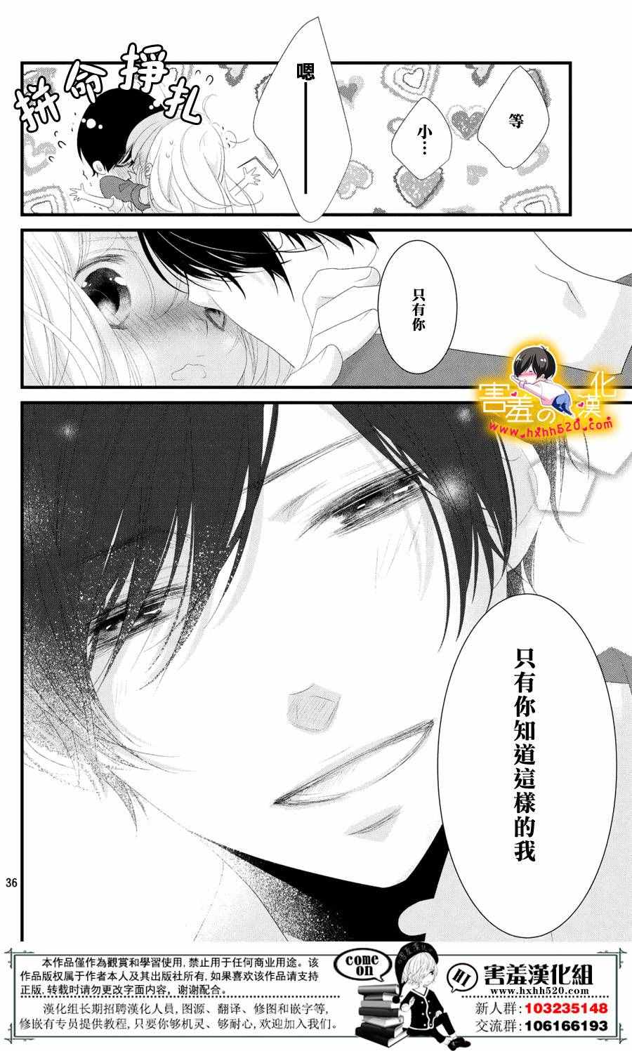 《三神老师的恋爱法门》第11话 第37页