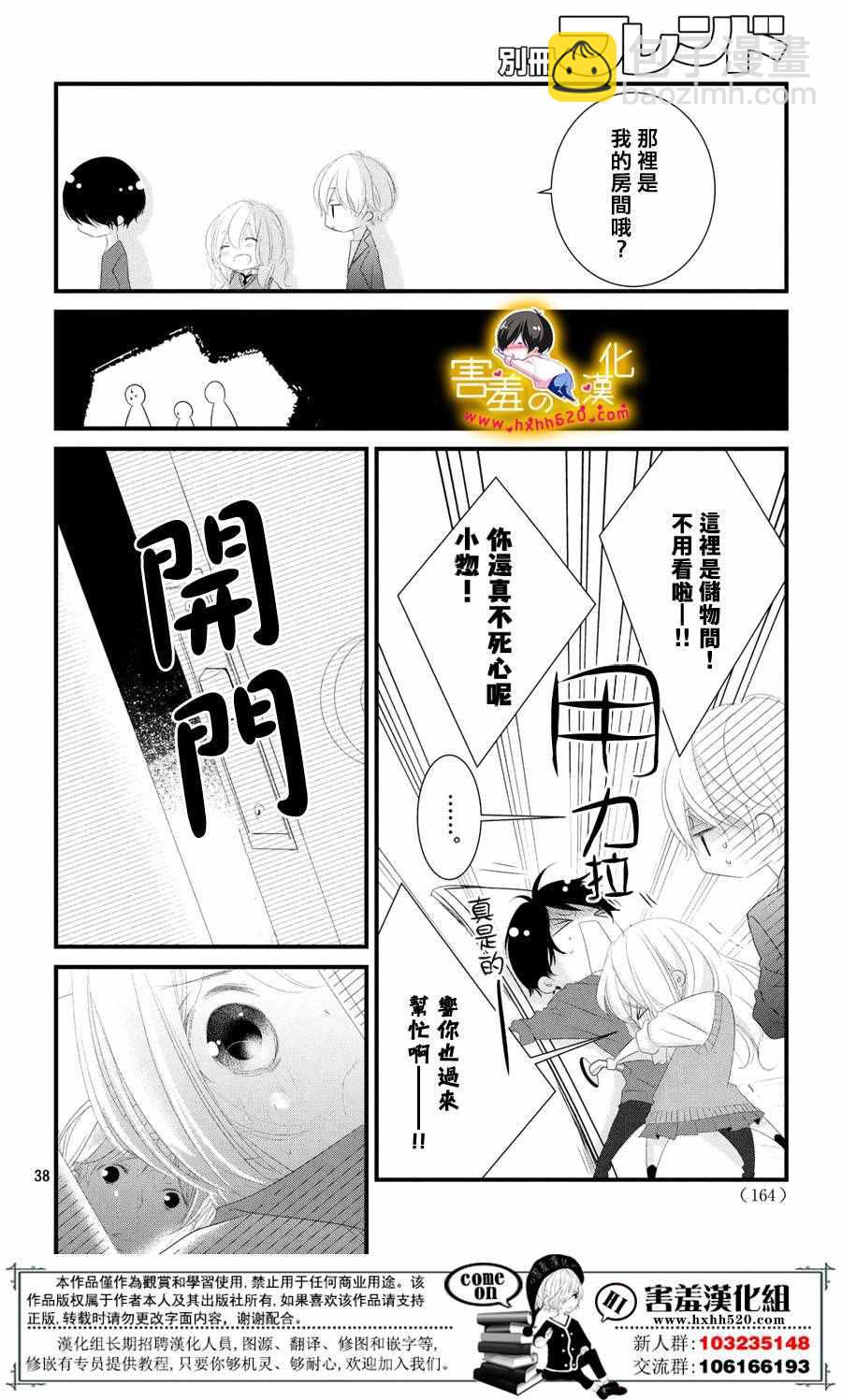 《三神老师的恋爱法门》第11话 第39页