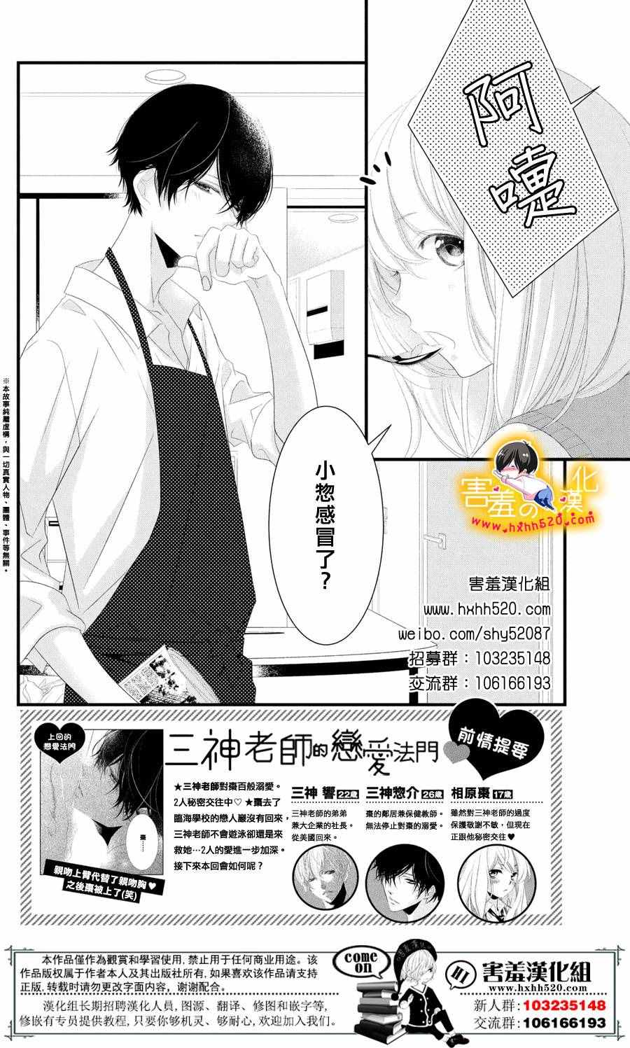 《三神老师的恋爱法门》第11话 第3页