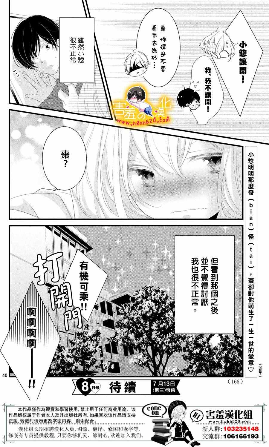 《三神老师的恋爱法门》第11话 第41页