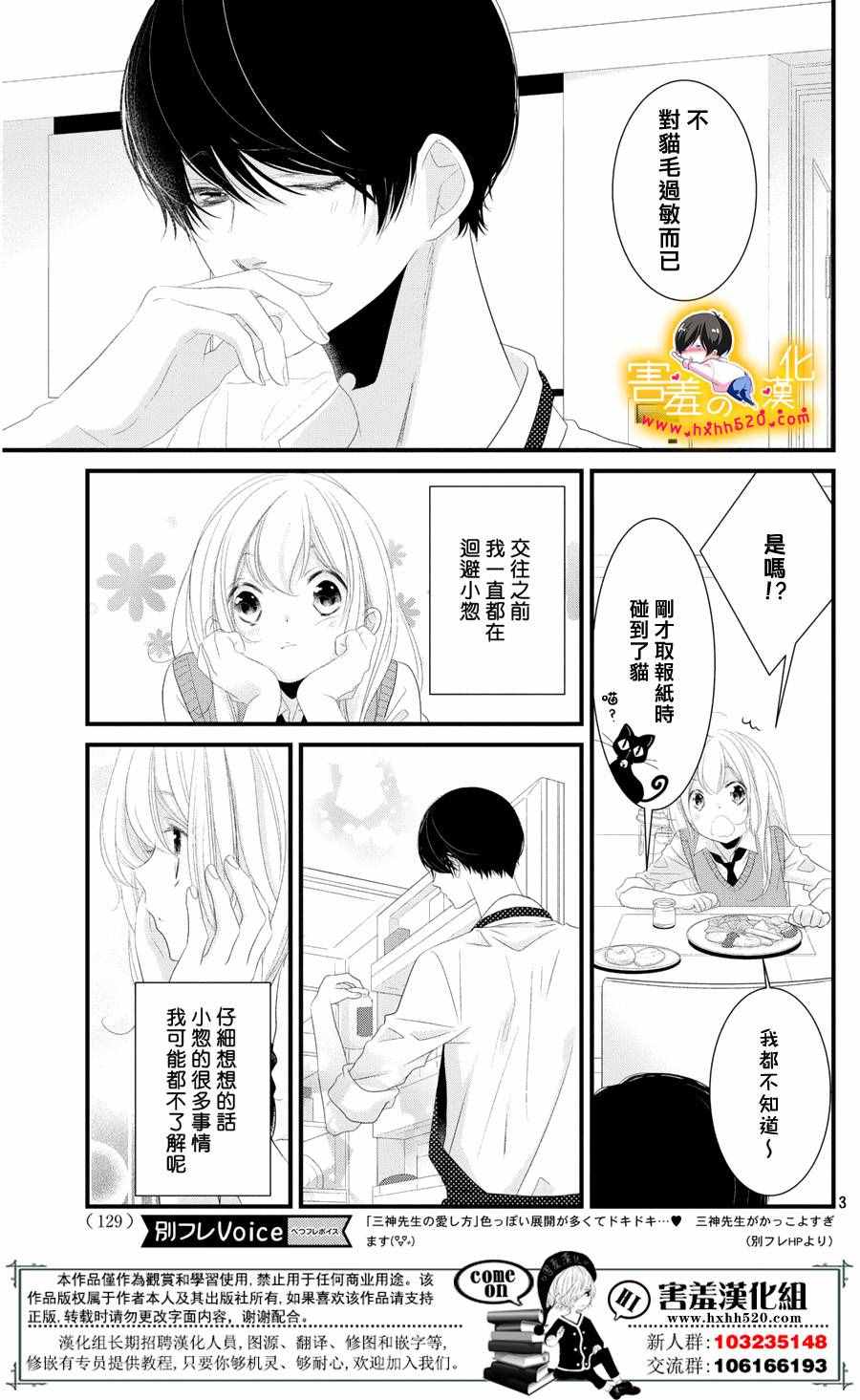 《三神老师的恋爱法门》第11话 第4页