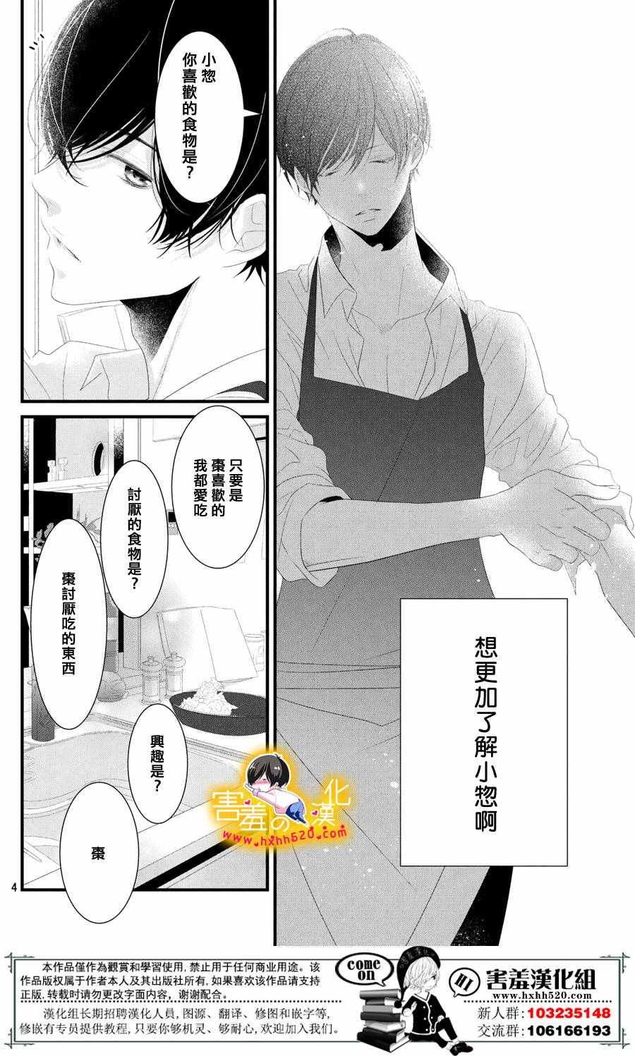 《三神老师的恋爱法门》第11话 第5页