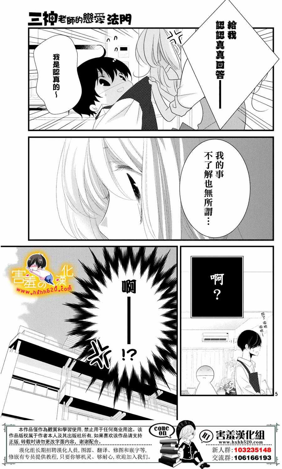 《三神老师的恋爱法门》第11话 第6页