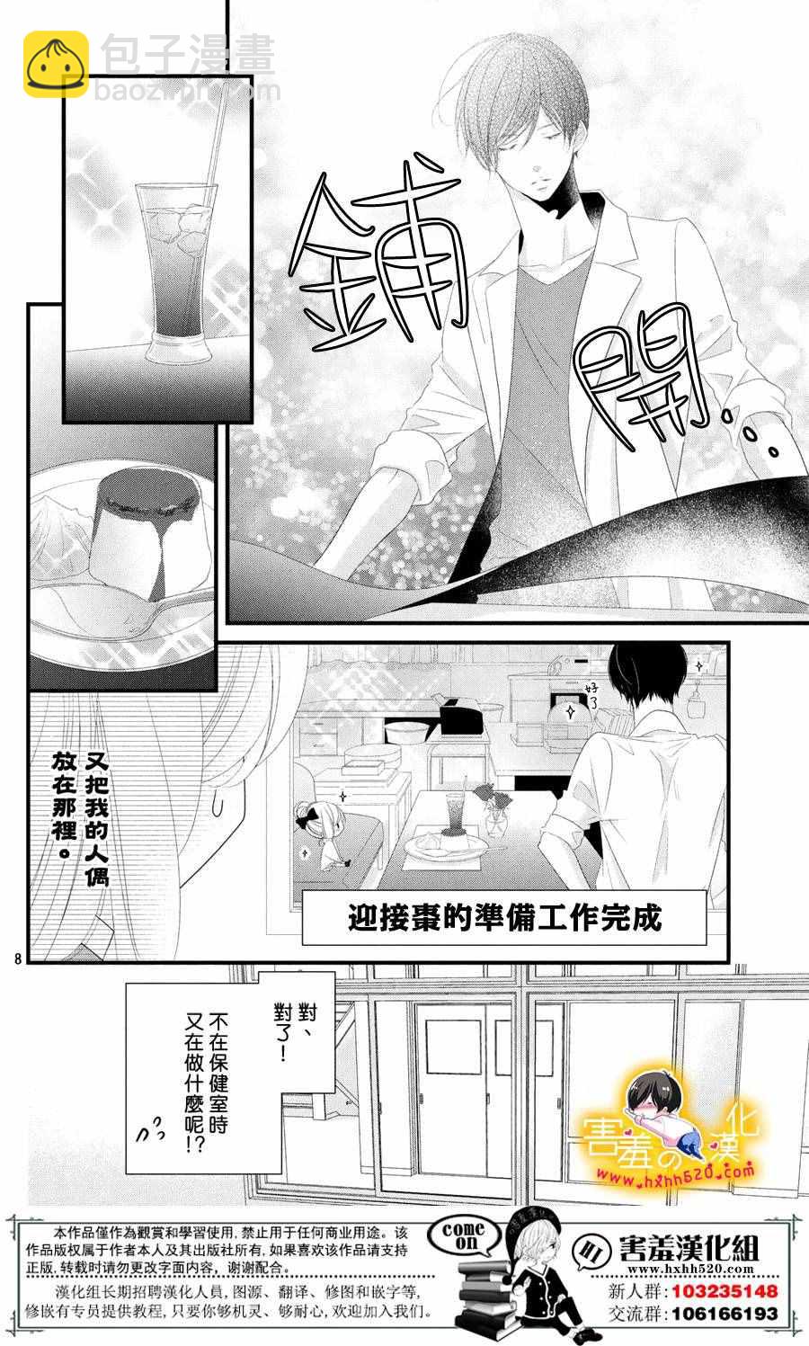 《三神老师的恋爱法门》第11话 第9页
