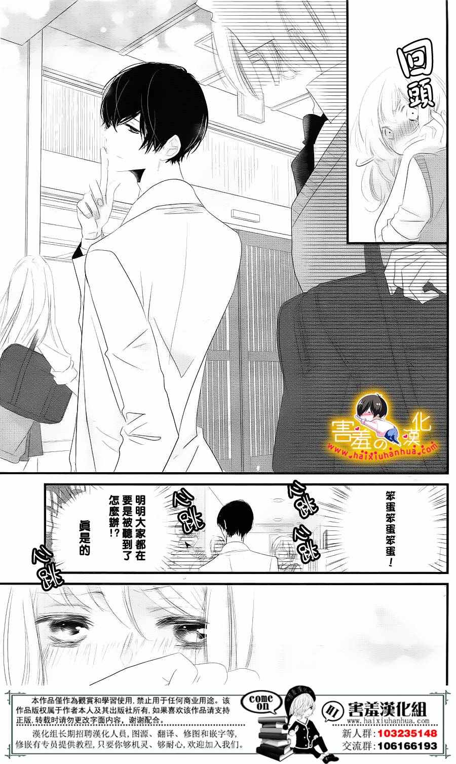《三神老师的恋爱法门》第9话 第11页