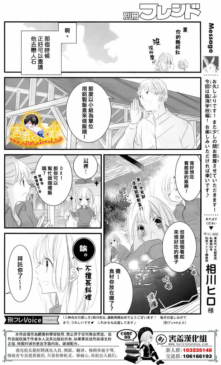 《三神老师的恋爱法门》第9话 第12页