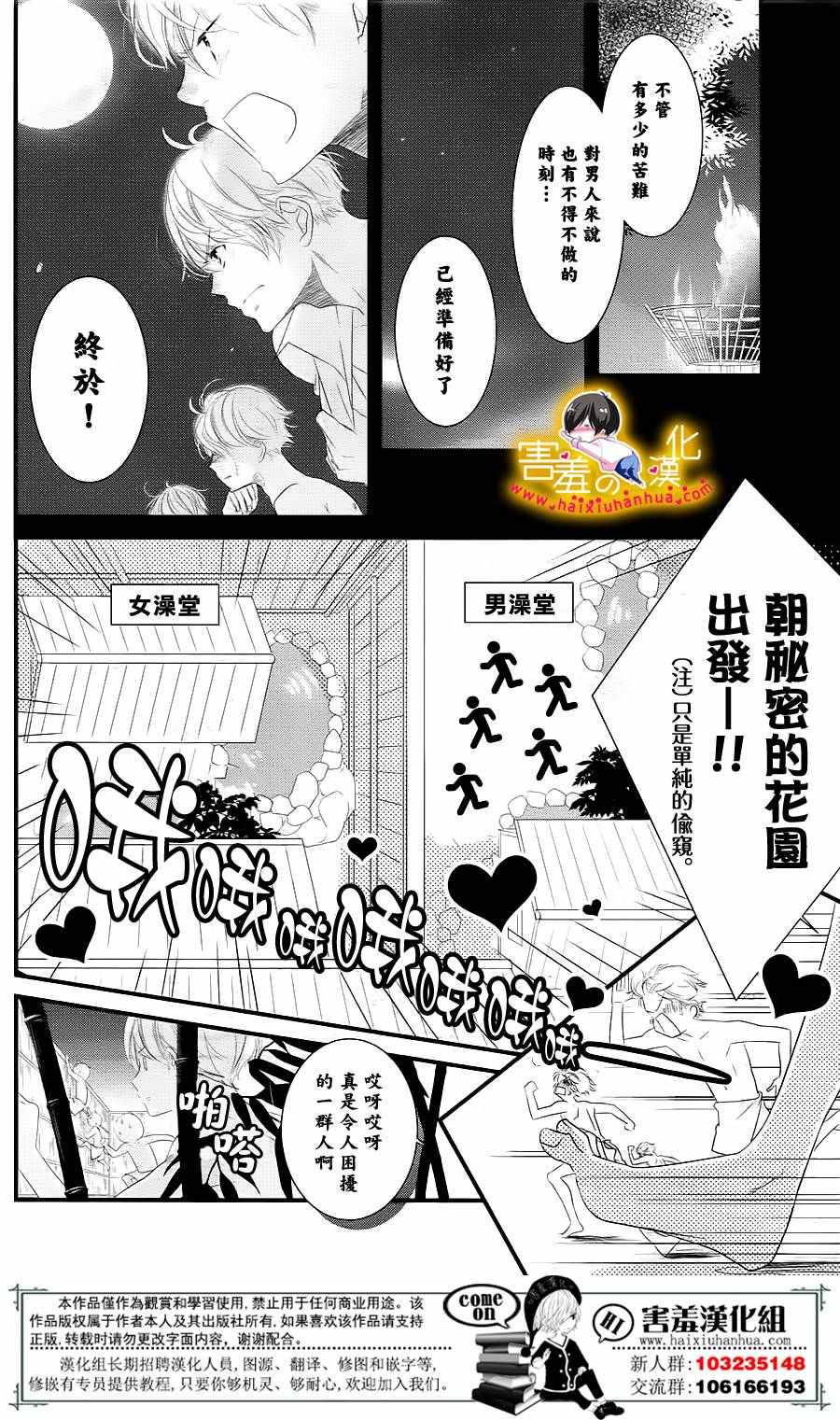 《三神老师的恋爱法门》第9话 第18页