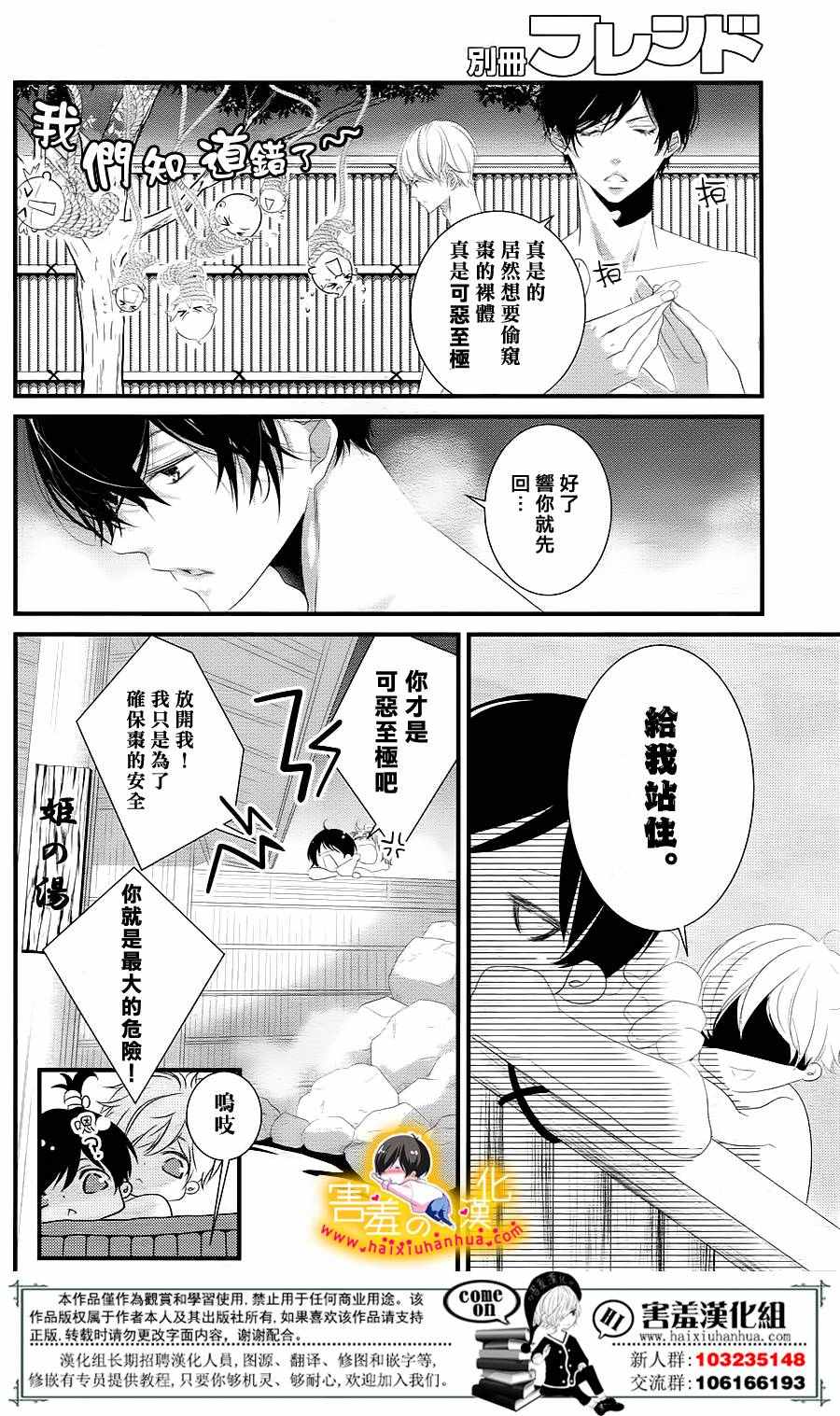 《三神老师的恋爱法门》第9话 第20页