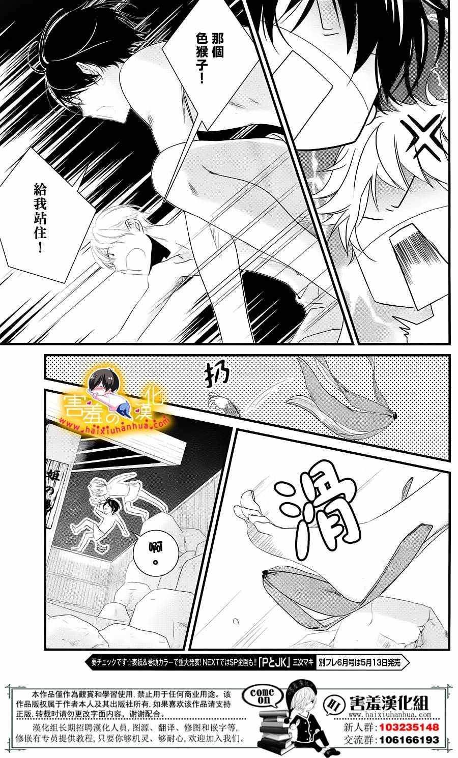 《三神老师的恋爱法门》第9话 第23页