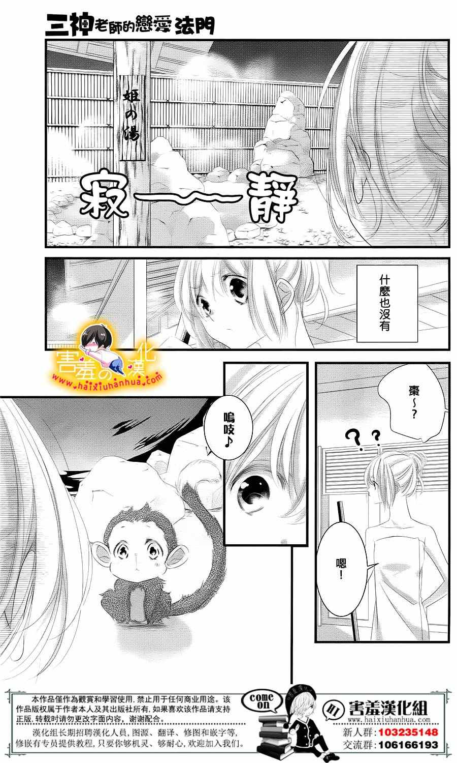 《三神老师的恋爱法门》第9话 第25页