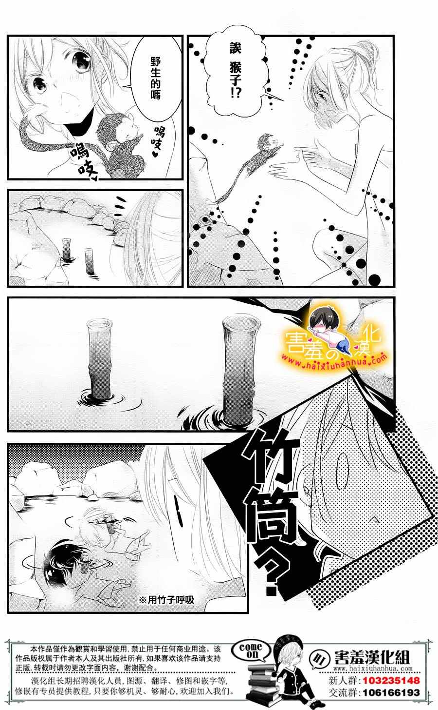《三神老师的恋爱法门》第9话 第26页