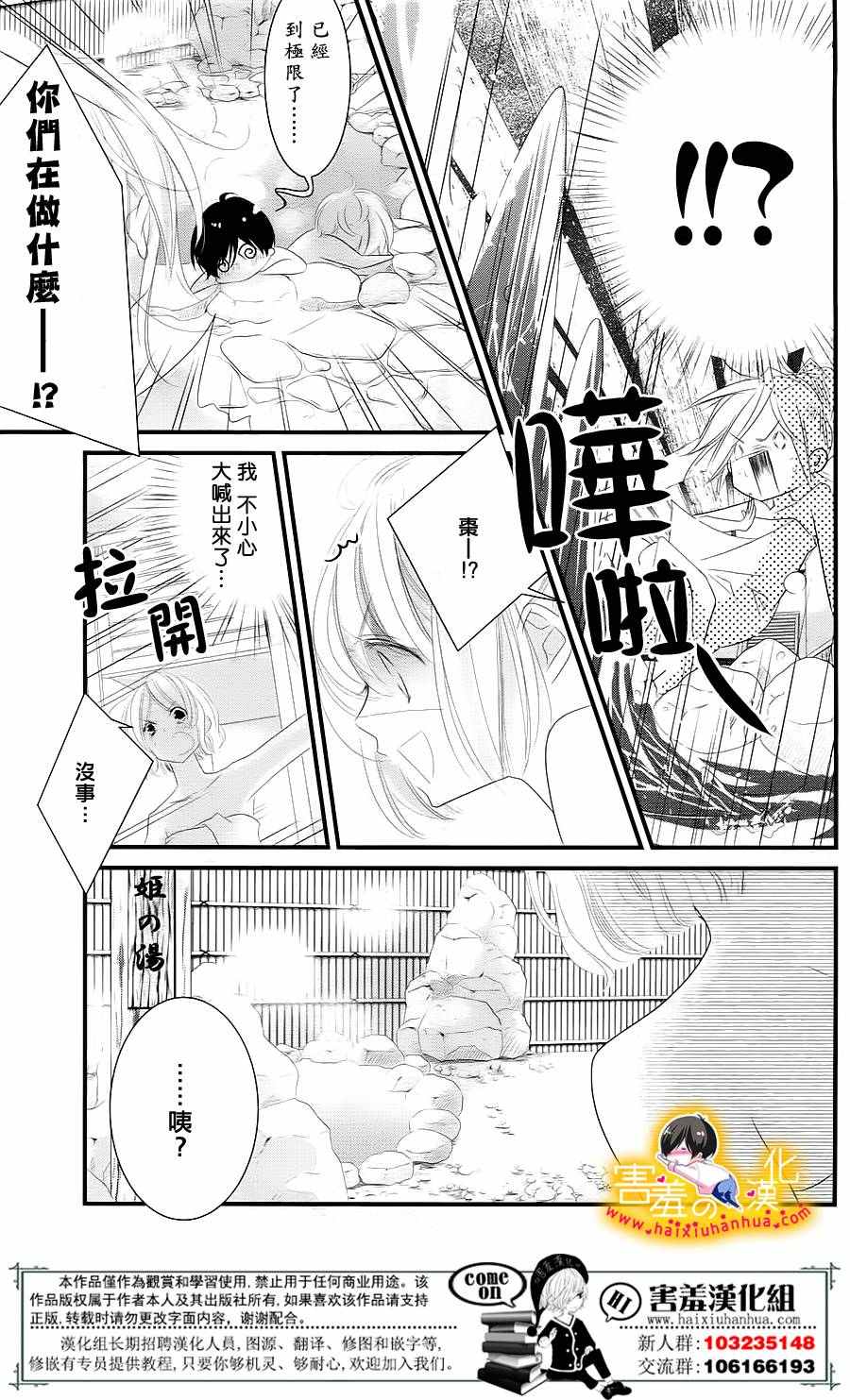 《三神老师的恋爱法门》第9话 第27页