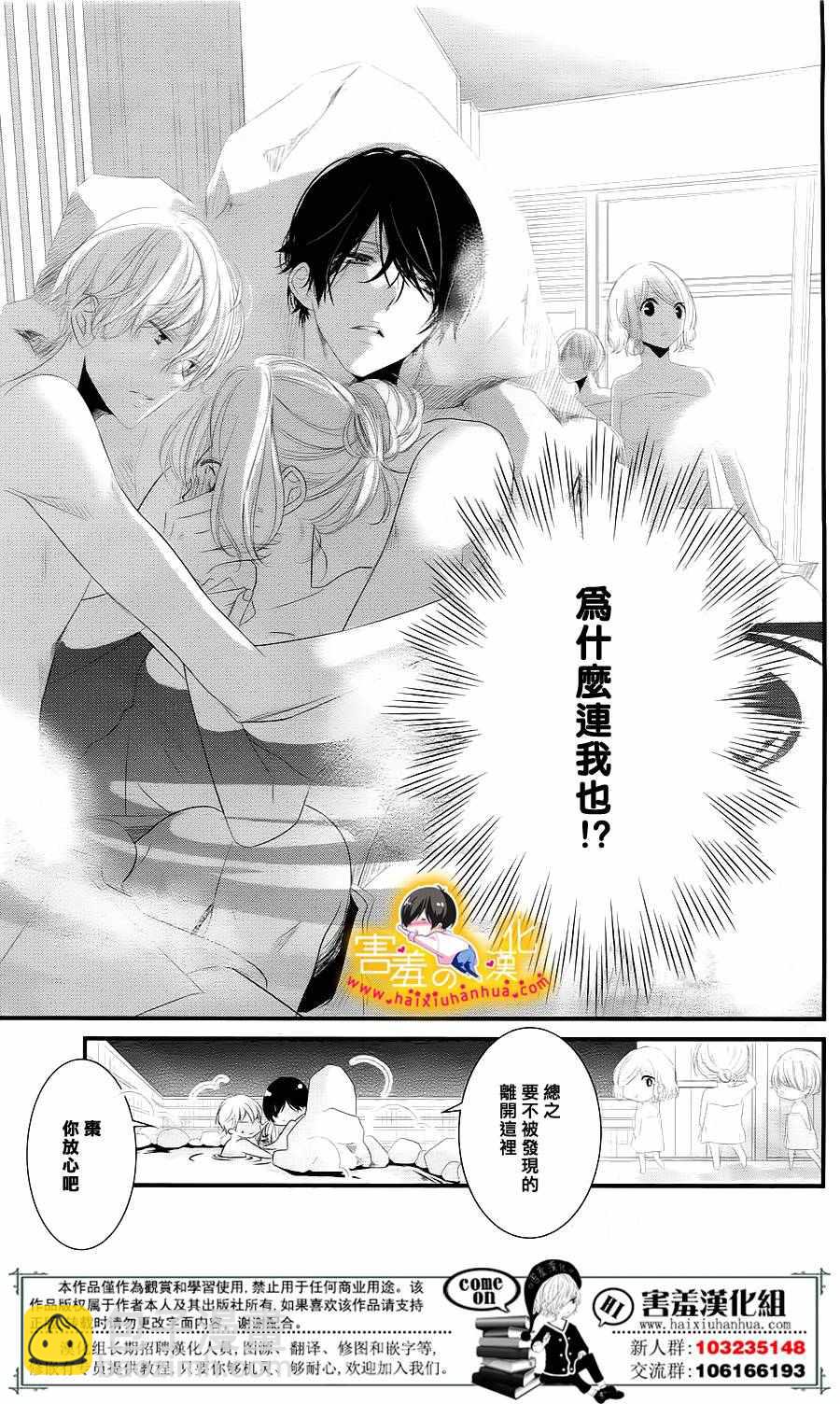 《三神老师的恋爱法门》第9话 第29页