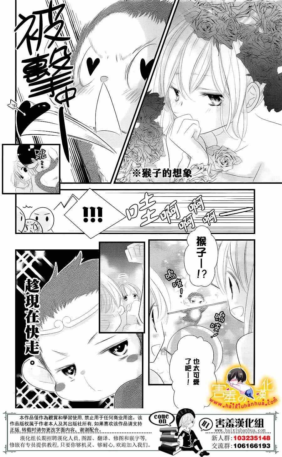 《三神老师的恋爱法门》第9话 第32页