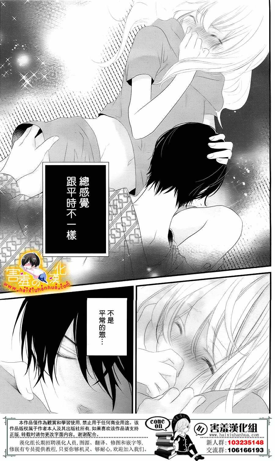 《三神老师的恋爱法门》第9话 第39页