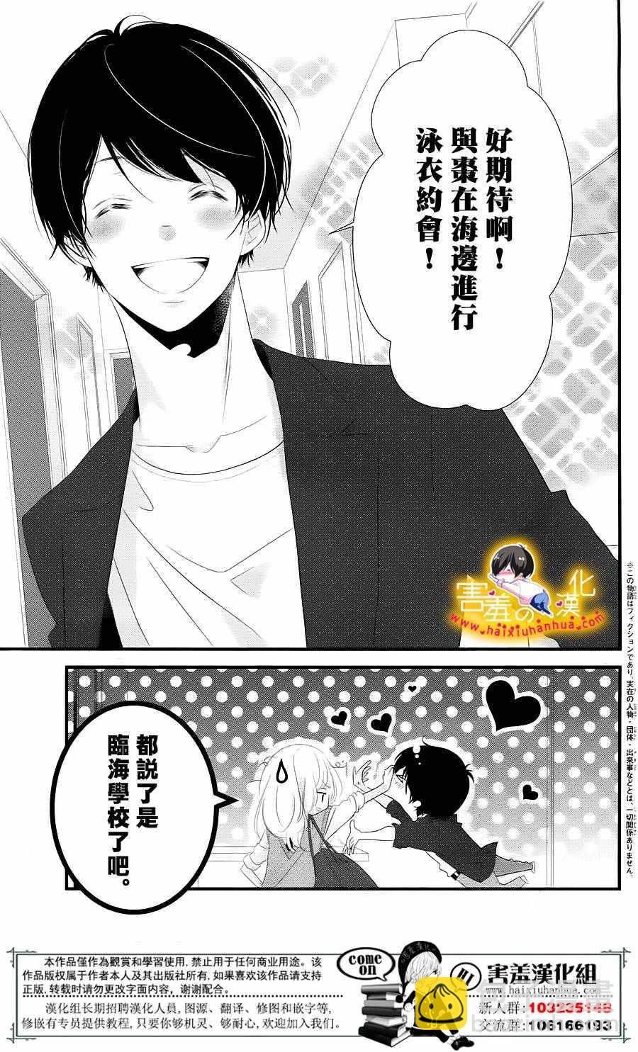 《三神老师的恋爱法门》第9话 第5页