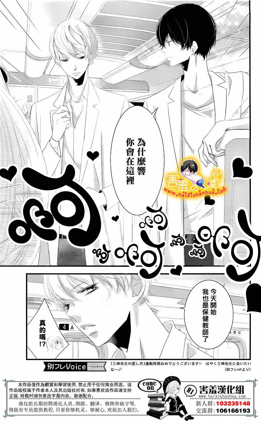 《三神老师的恋爱法门》第9话 第7页