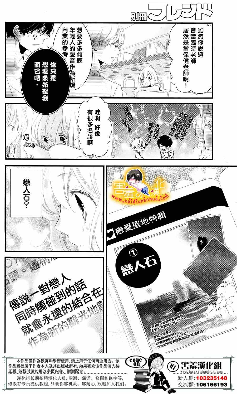 《三神老师的恋爱法门》第9话 第8页