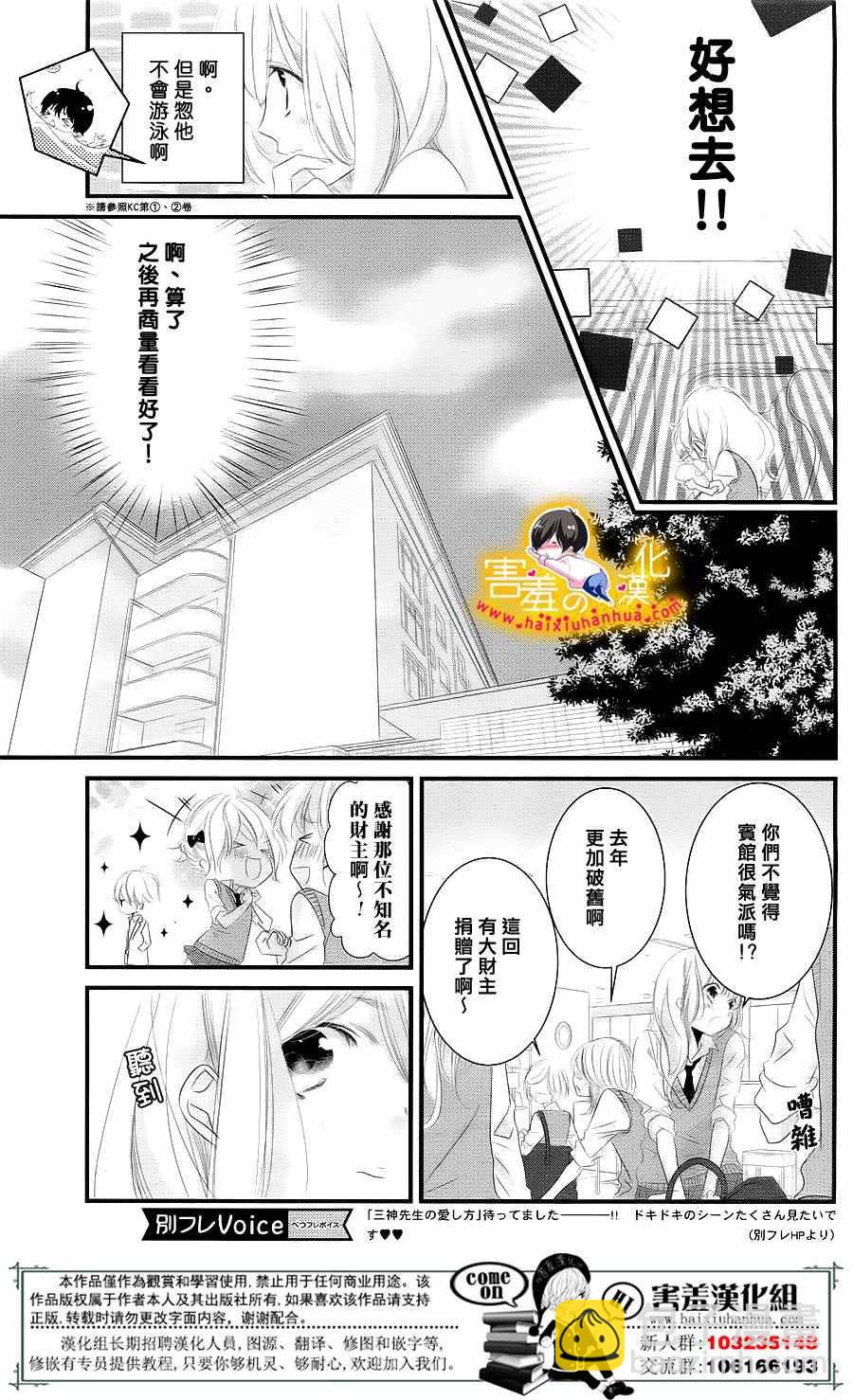 《三神老师的恋爱法门》第9话 第9页