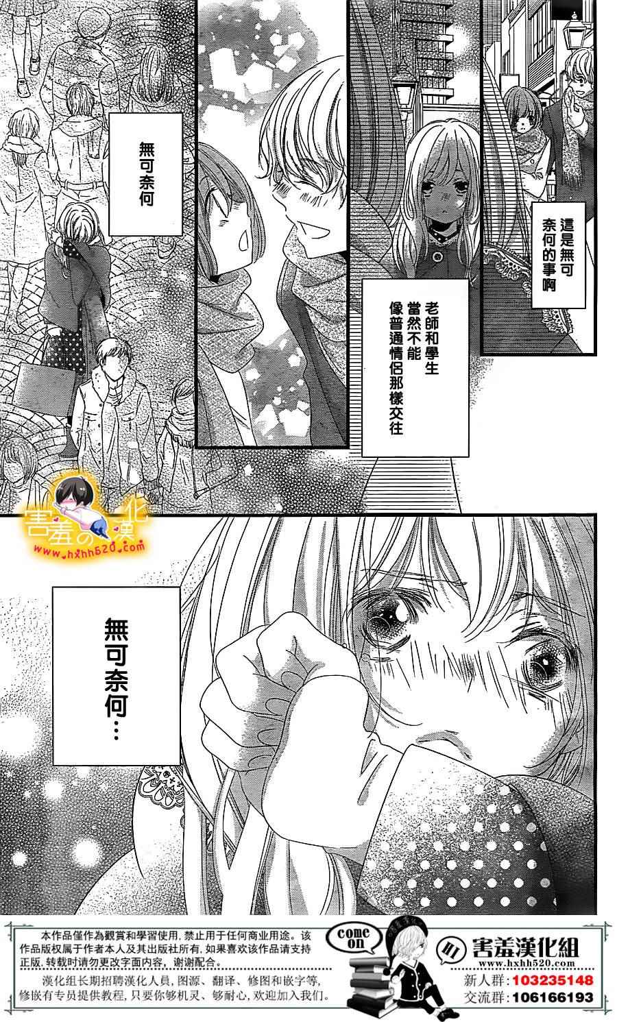 《三神老师的恋爱法门》第15话 第24页