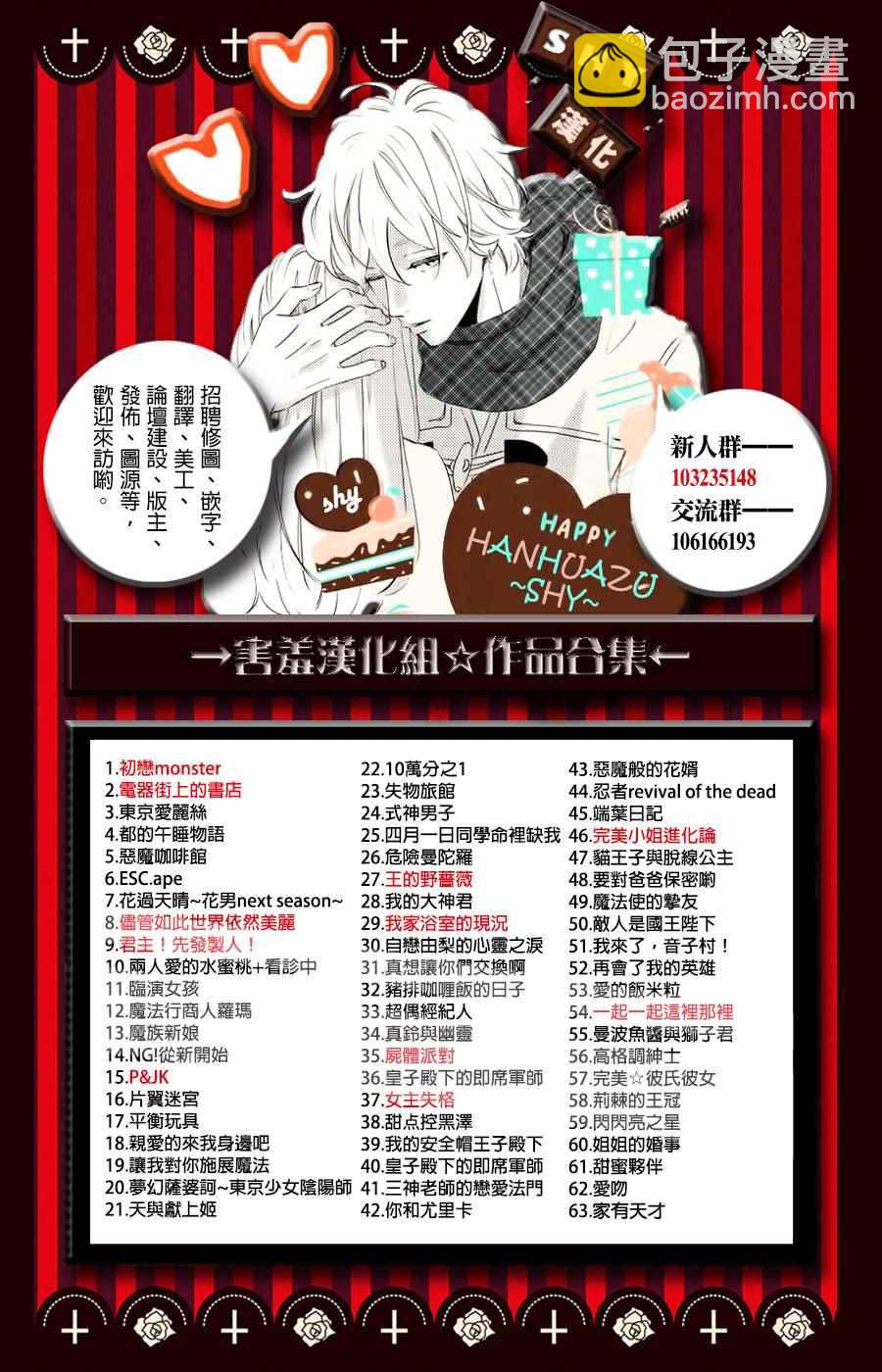 《三神老师的恋爱法门》第15话 第2页