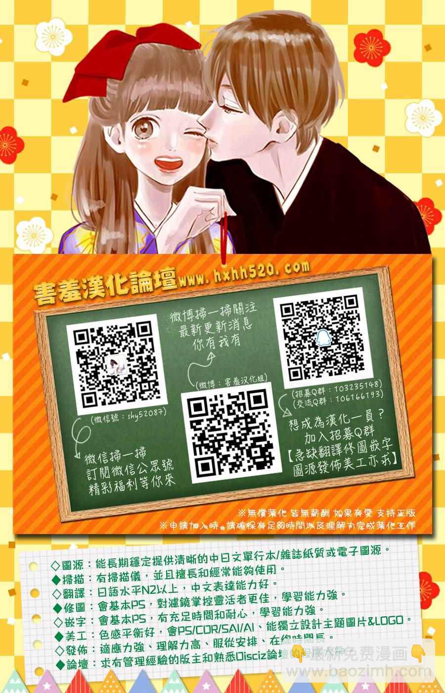 《三神老师的恋爱法门》第15话 第34页