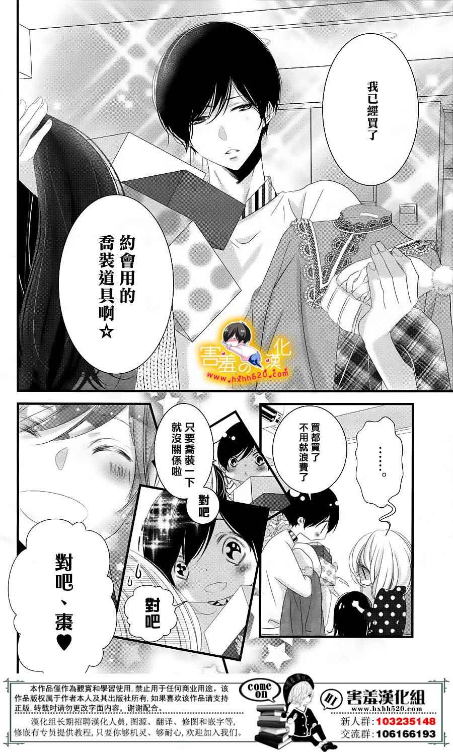 《三神老师的恋爱法门》第15话 第5页