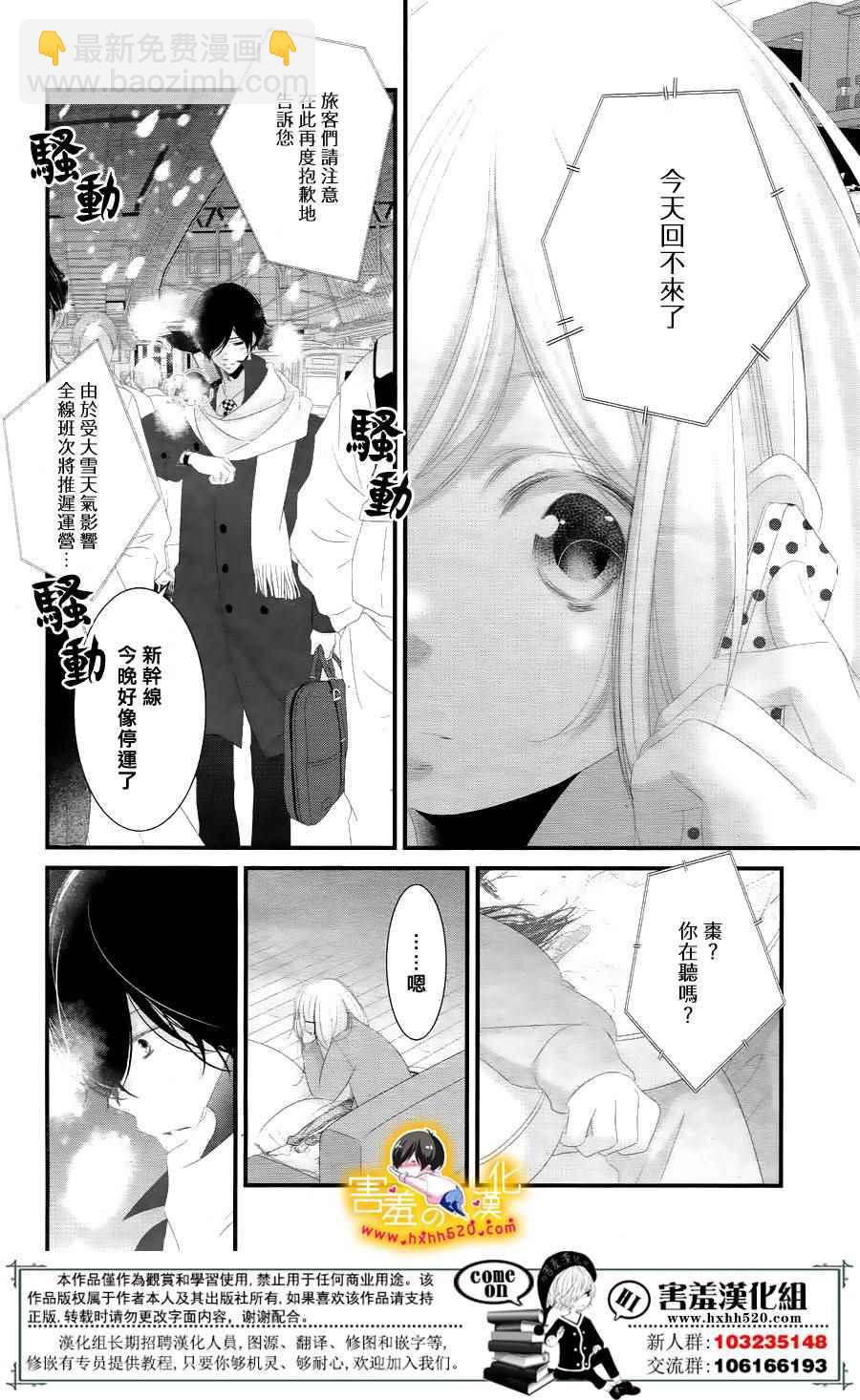 《三神老师的恋爱法门》第16话 第11页