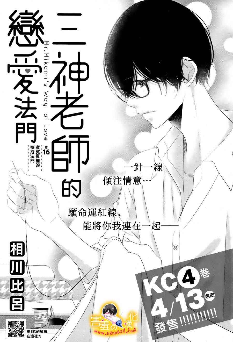 《三神老师的恋爱法门》第16话 第1页
