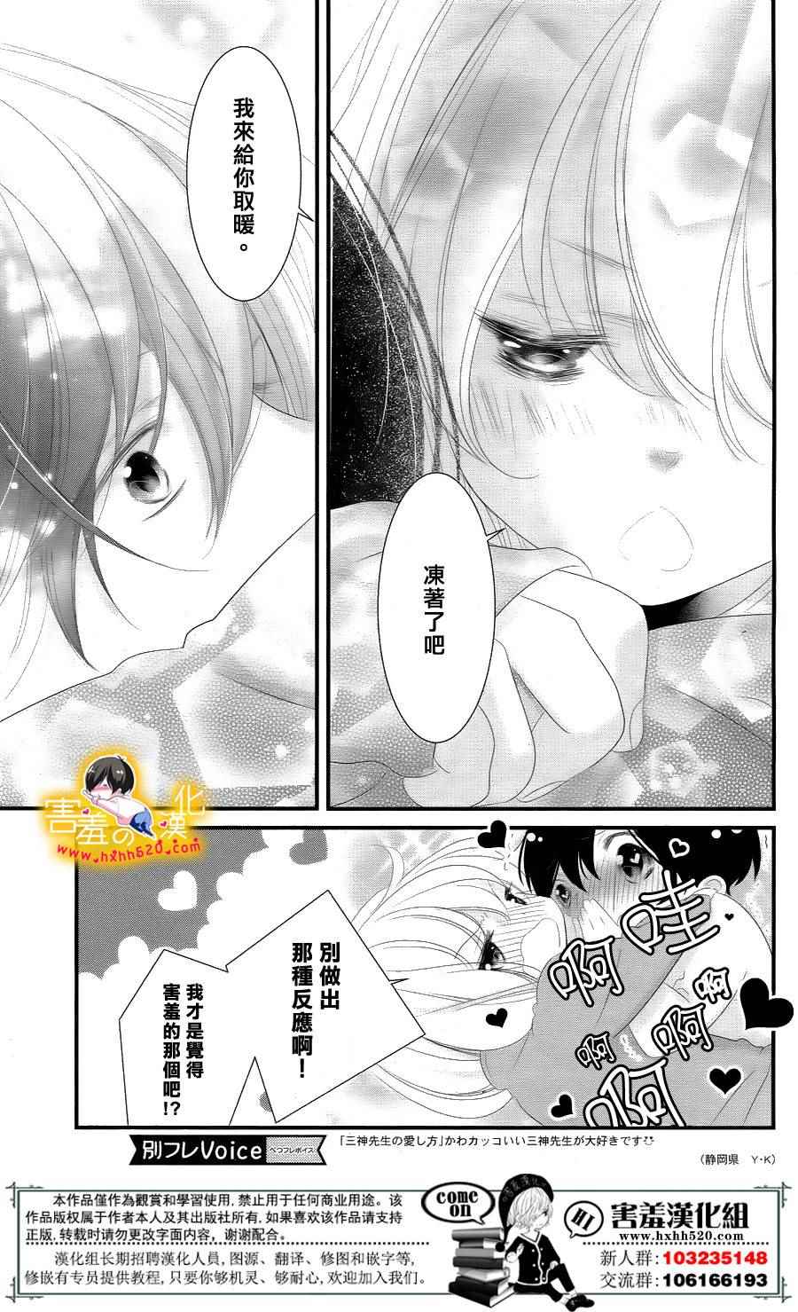 《三神老师的恋爱法门》第16话 第24页