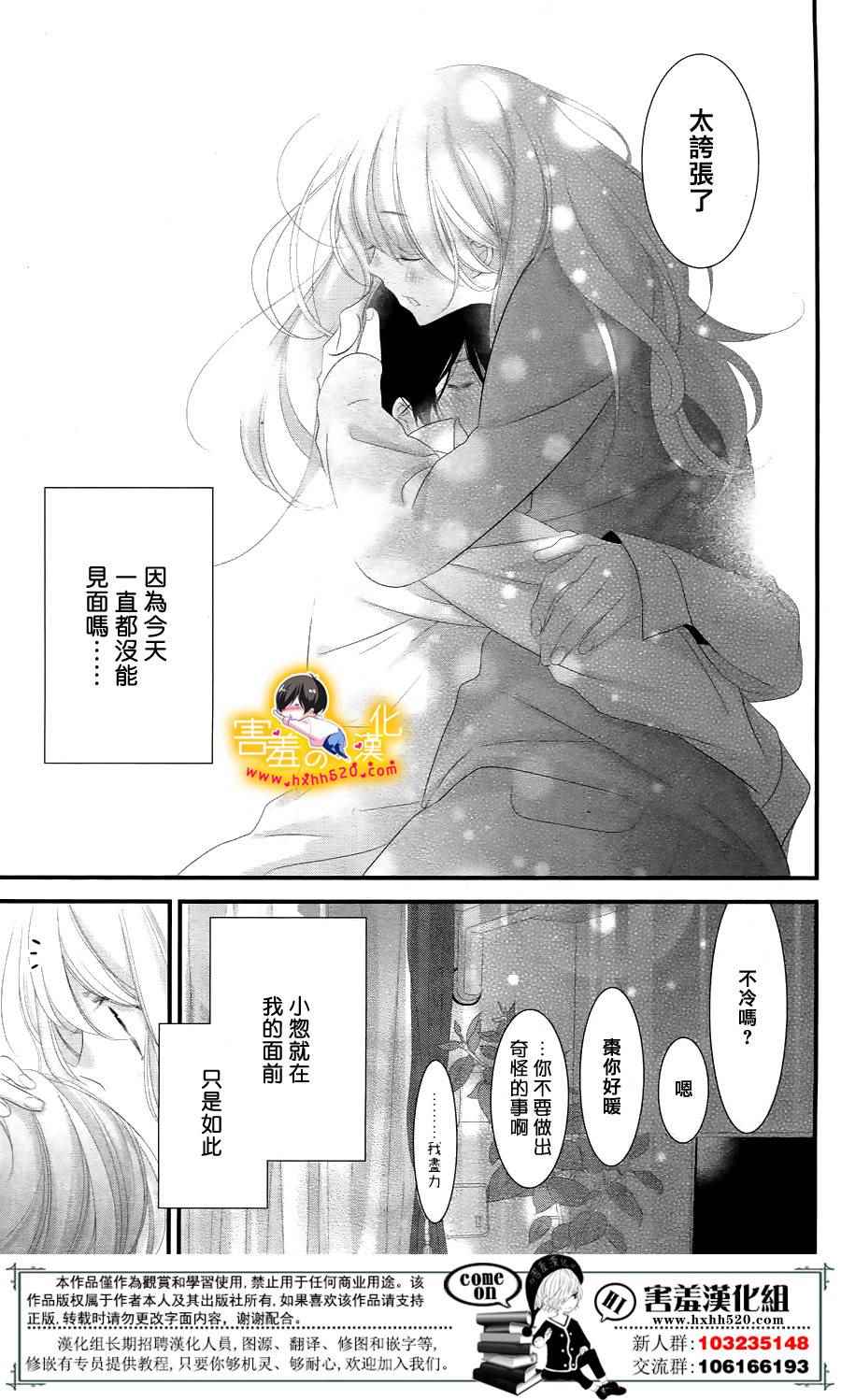 《三神老师的恋爱法门》第16话 第26页