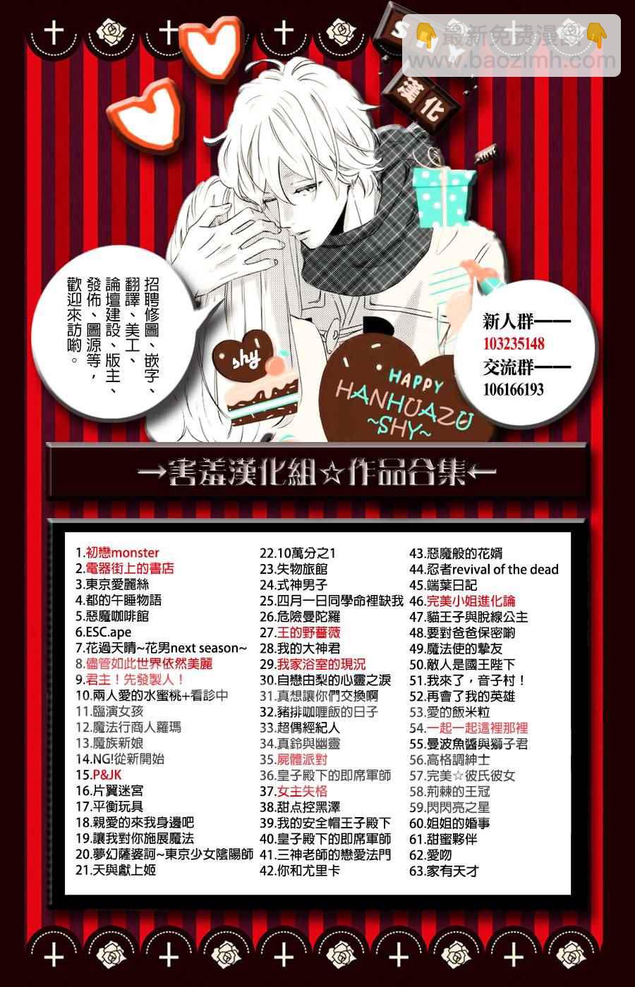 《三神老师的恋爱法门》第16话 第2页