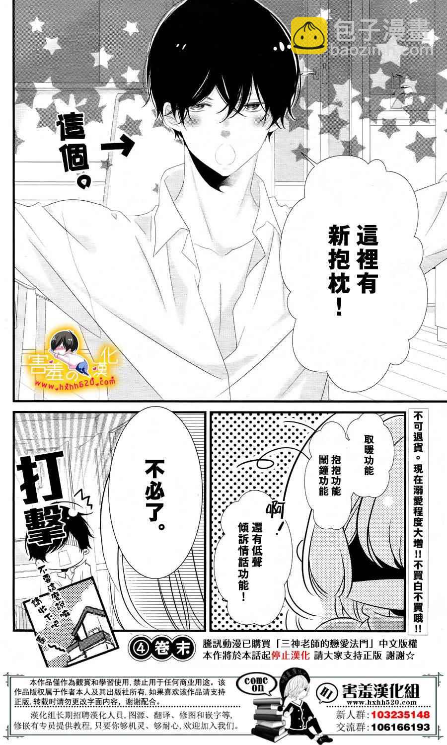 《三神老师的恋爱法门》第16话 第31页