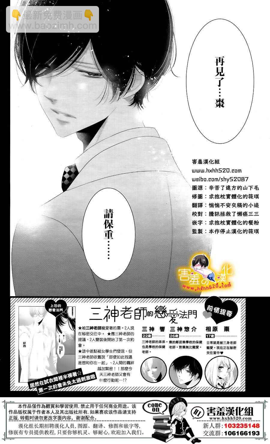 《三神老师的恋爱法门》第16话 第3页