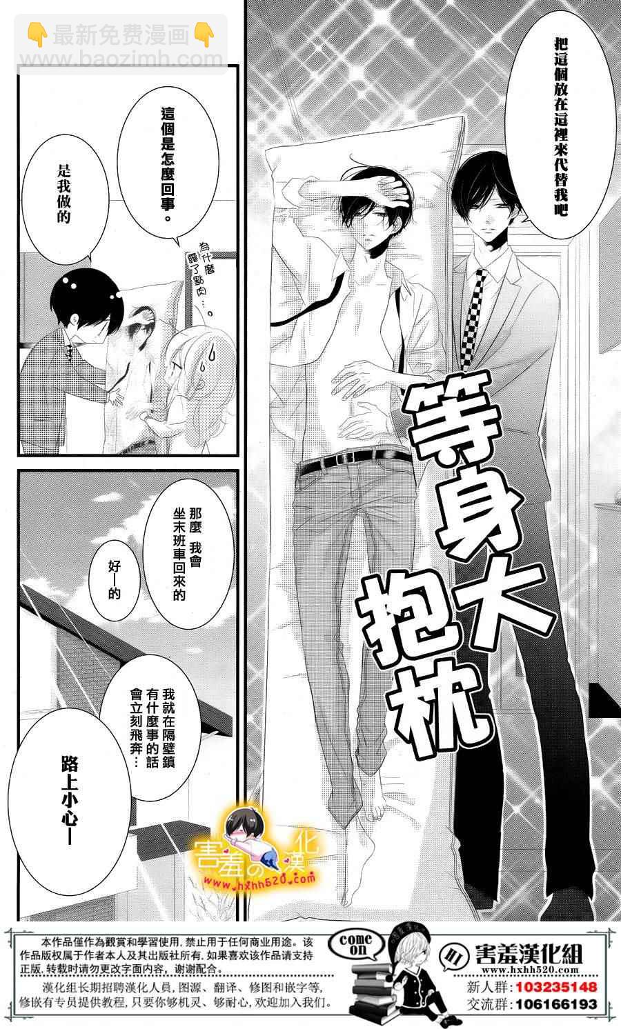 《三神老师的恋爱法门》第16话 第5页