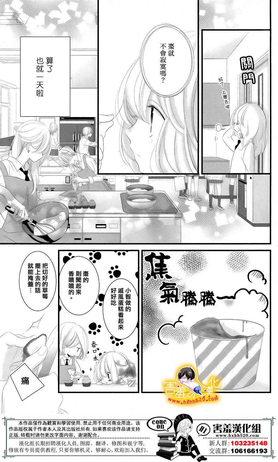 《三神老师的恋爱法门》第16话 第6页