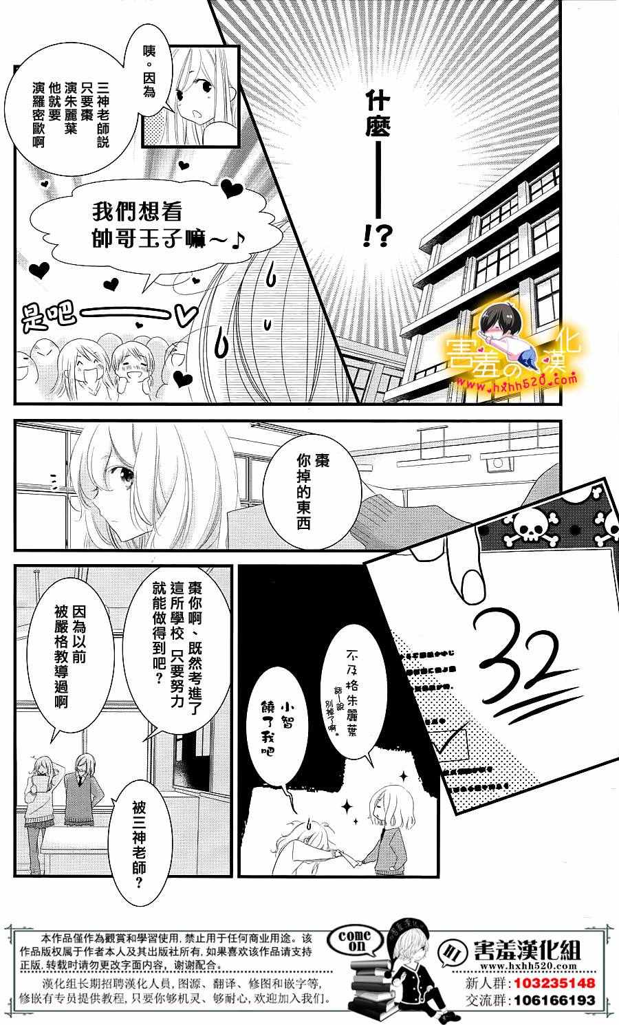 《三神老师的恋爱法门》第13话 第10页