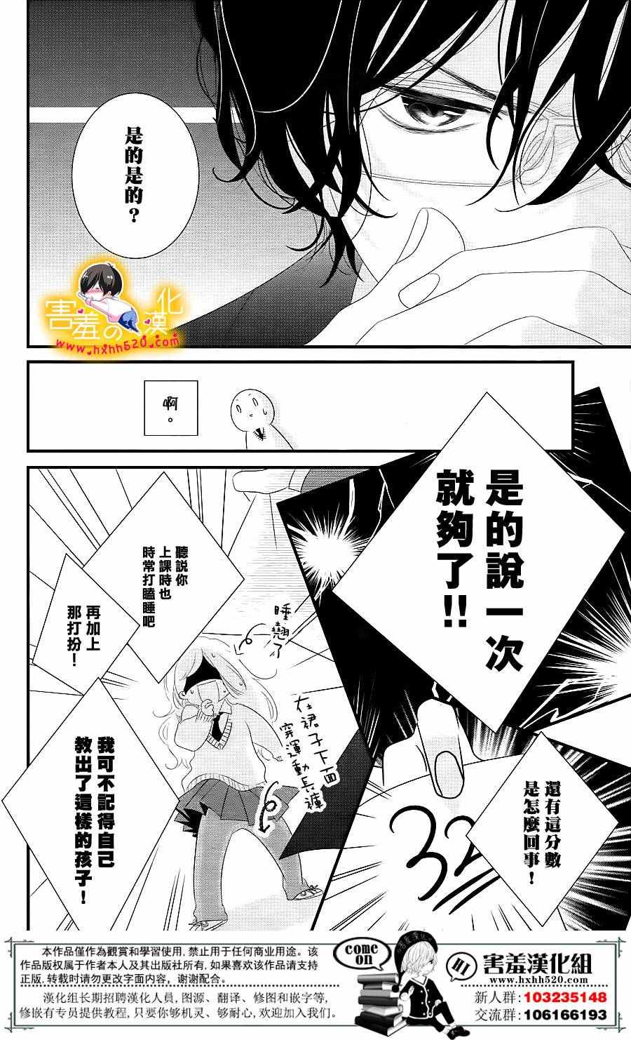 《三神老师的恋爱法门》第13话 第16页