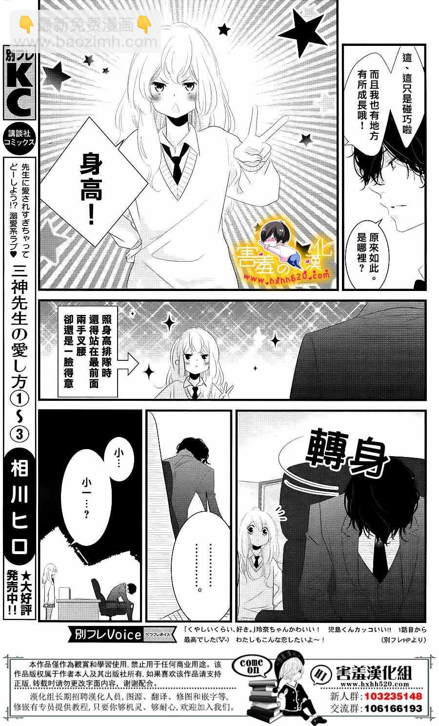 《三神老师的恋爱法门》第13话 第17页