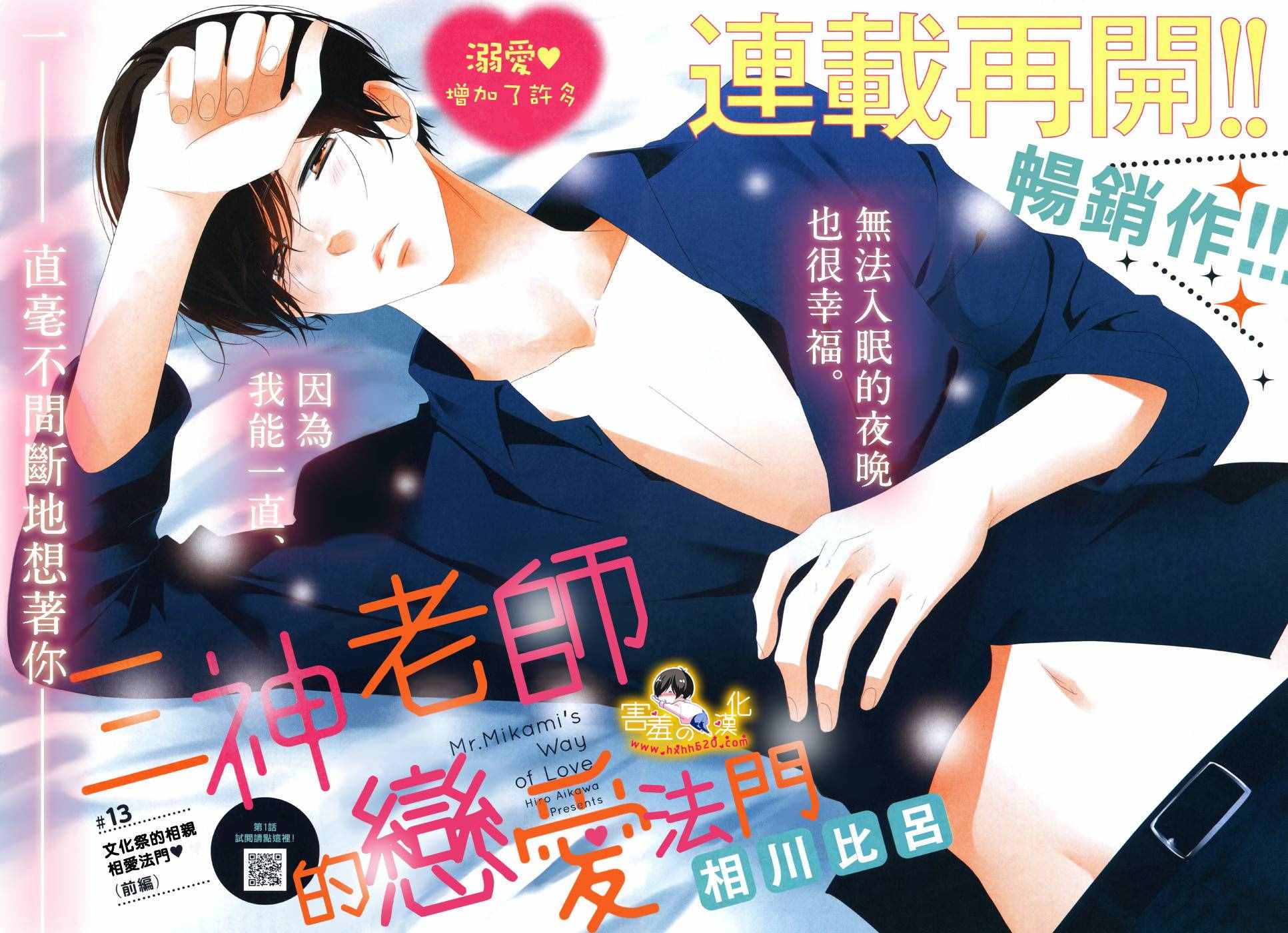 《三神老师的恋爱法门》第13话 第2页
