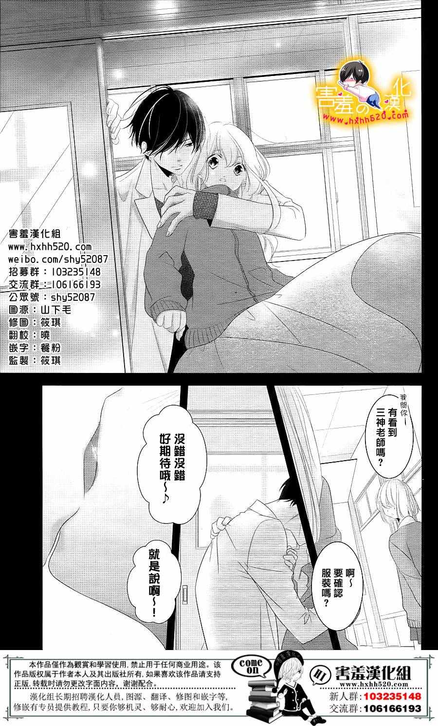 《三神老师的恋爱法门》第13话 第33页