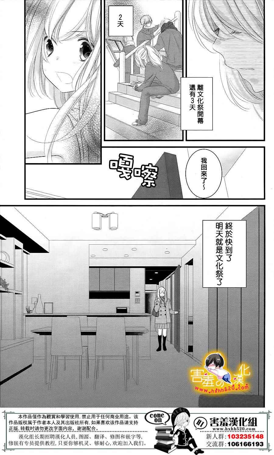 《三神老师的恋爱法门》第14话 第14页