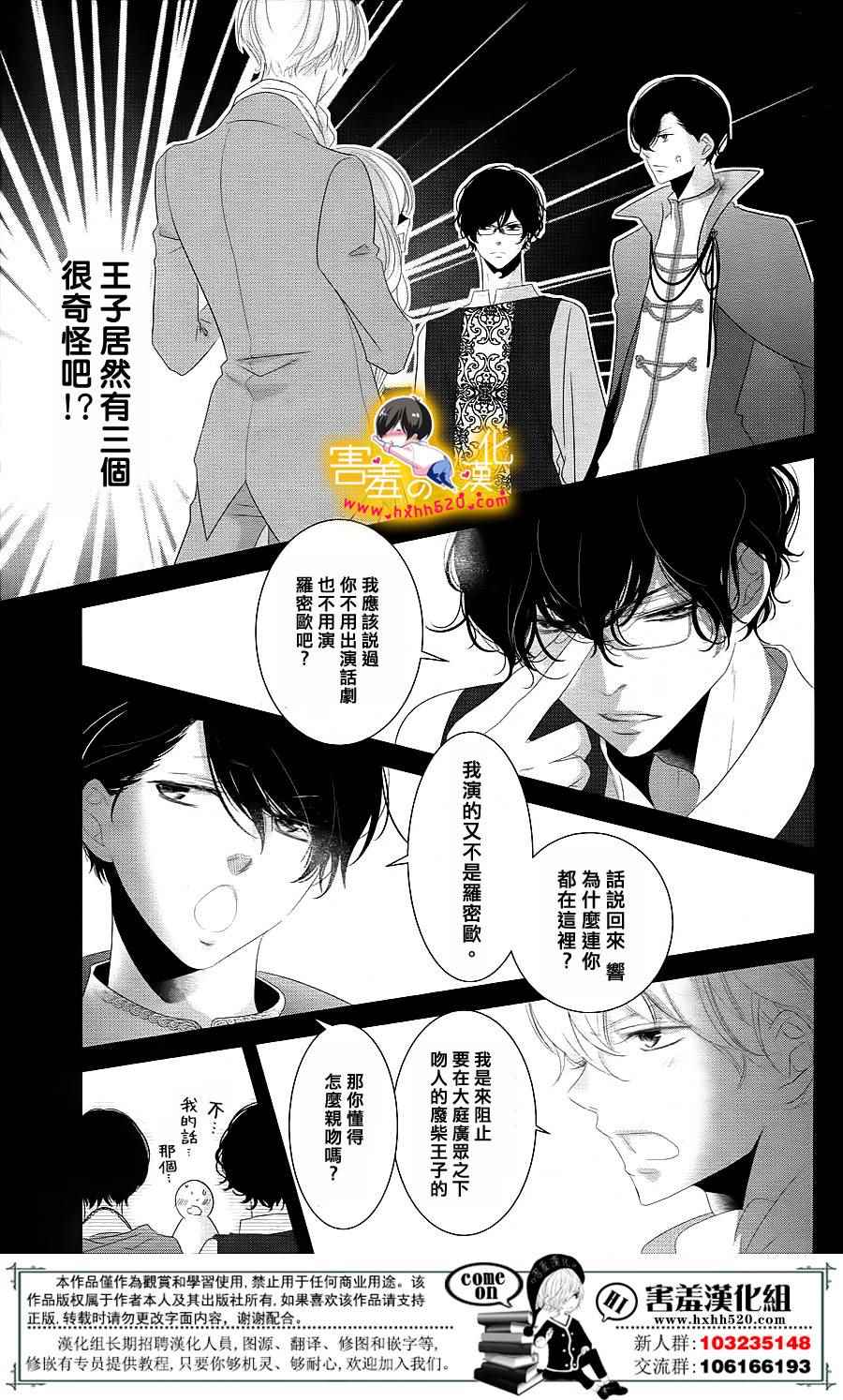 《三神老师的恋爱法门》第14话 第30页