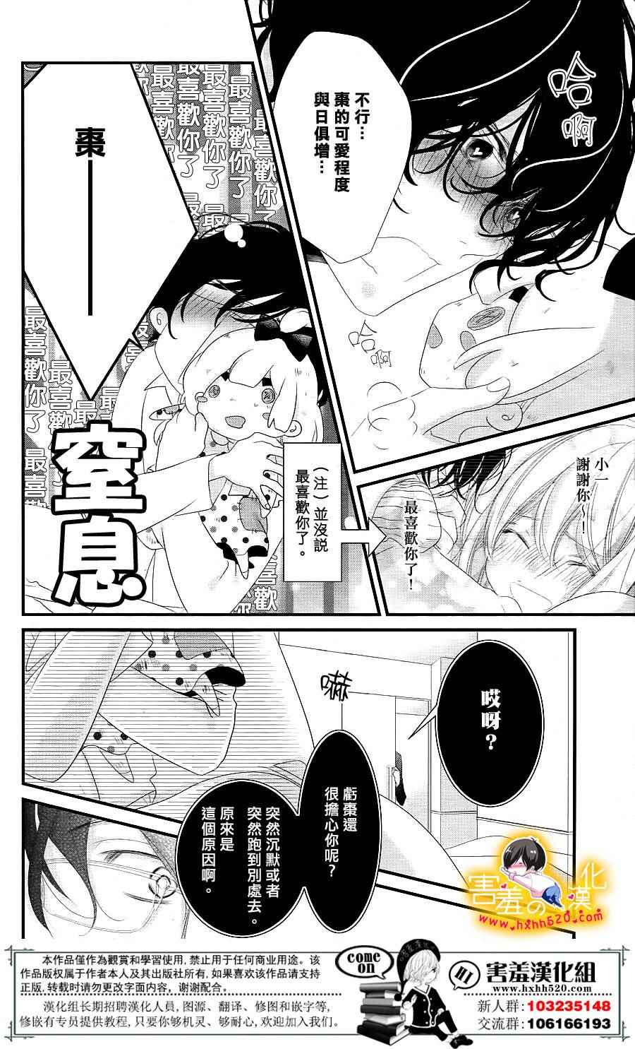 《三神老师的恋爱法门》第14话 第39页